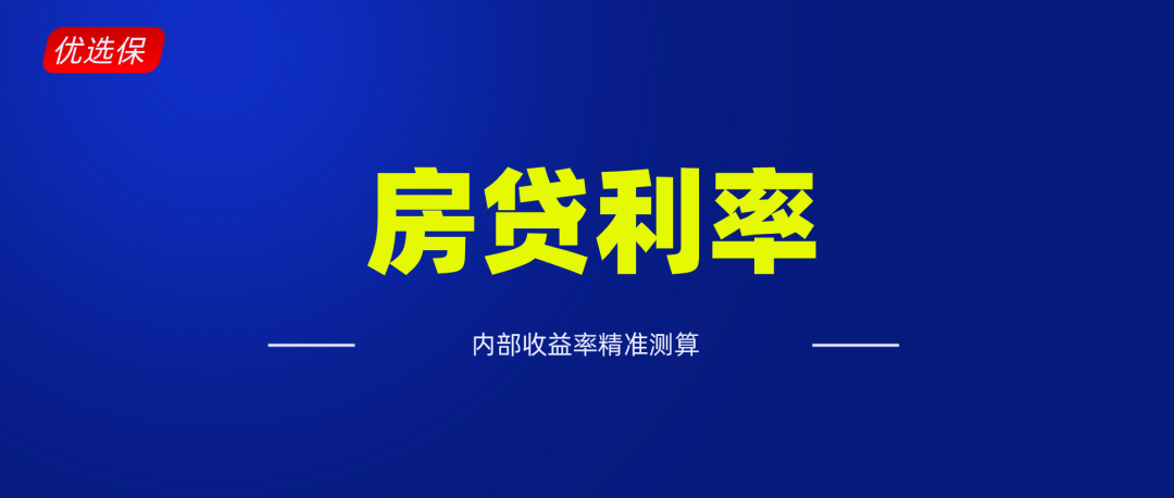 房贷利率是复利还是单利 ？精准计算方法