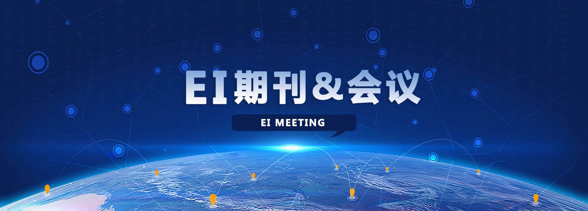 EI期刊是什么？全称是什么，SCI和EI哪个更难发表？