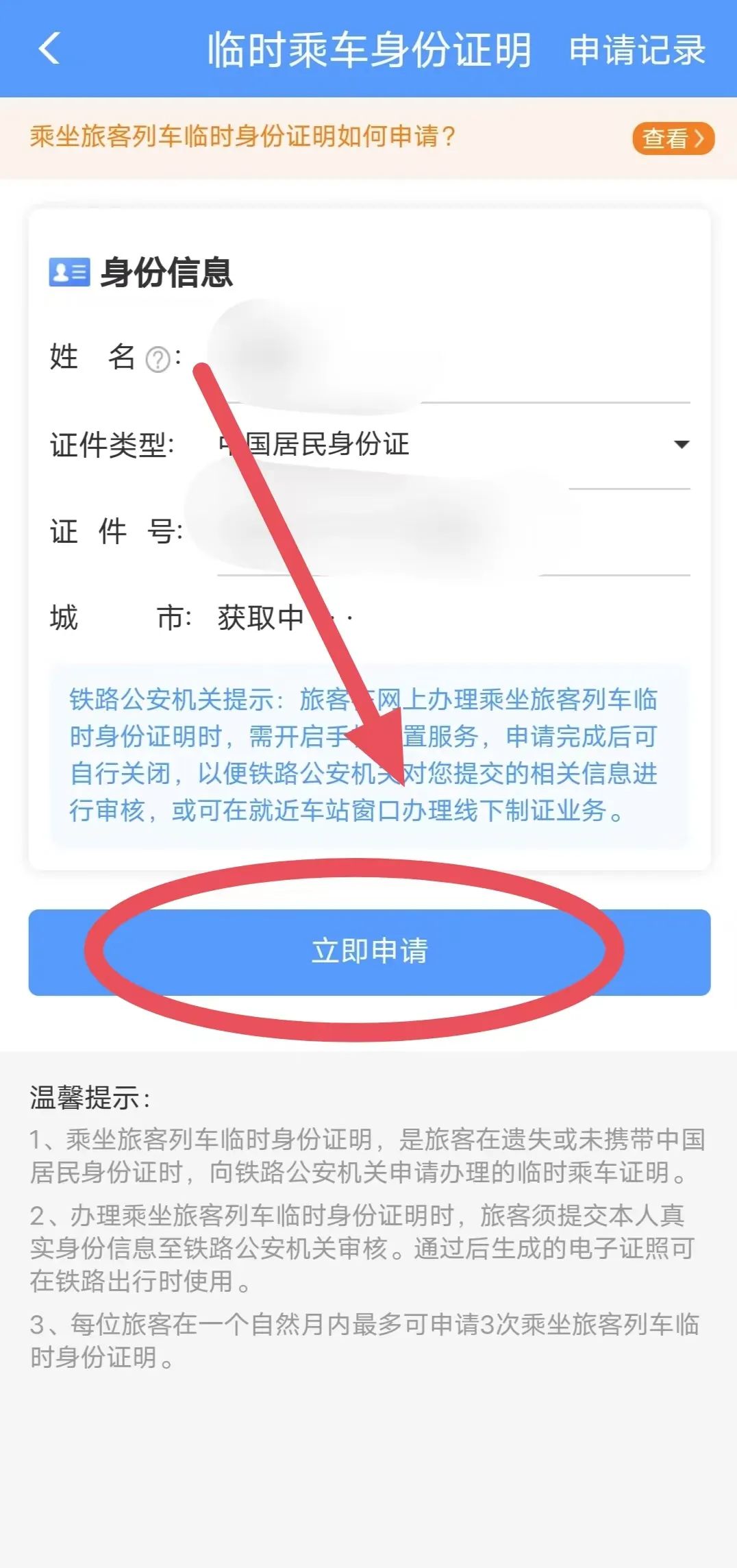 坐火车高铁没有带身份证怎么办 ？给您支个招！