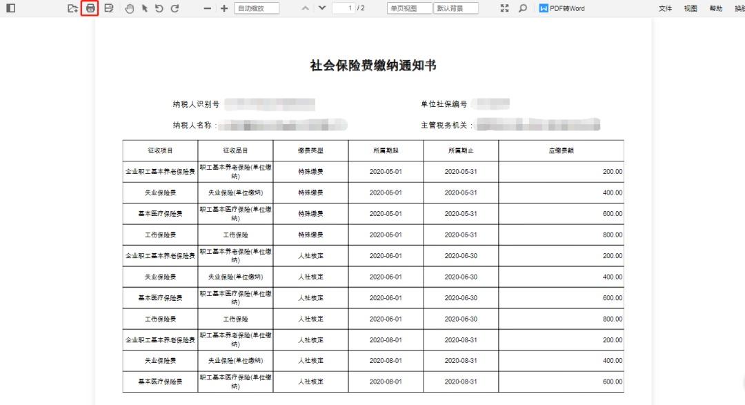 社保费每个月的几号交,10日至15日扣款！如何查询缴费额？看这里→