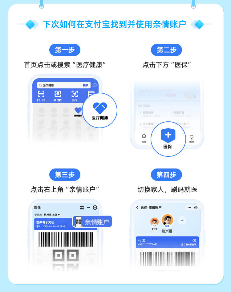 怎样给老人孩子激活医保电子凭证 ？“亲情账户”了解一下