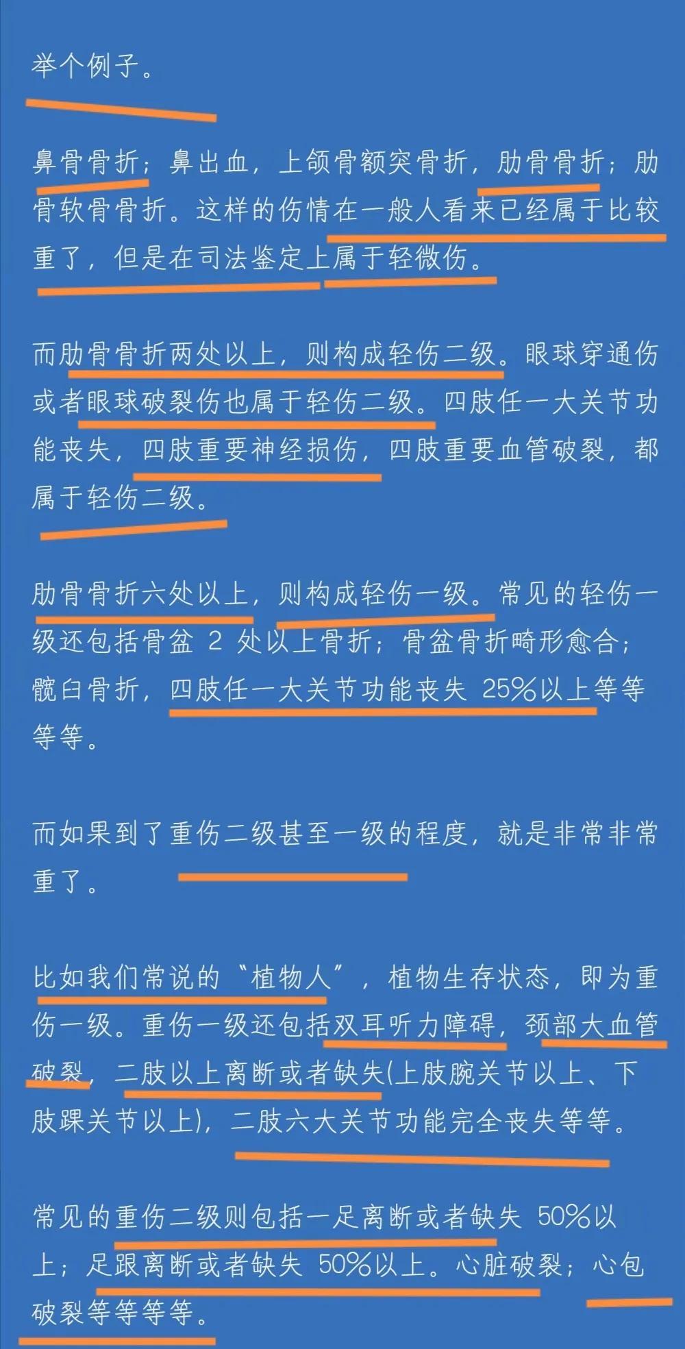 科普：轻伤二级什么概念？轻伤不轻，重伤很重