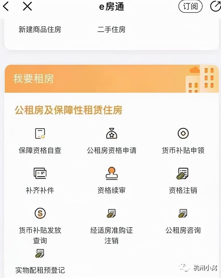 杭州公租房怎么申请，需要满足什么条件？