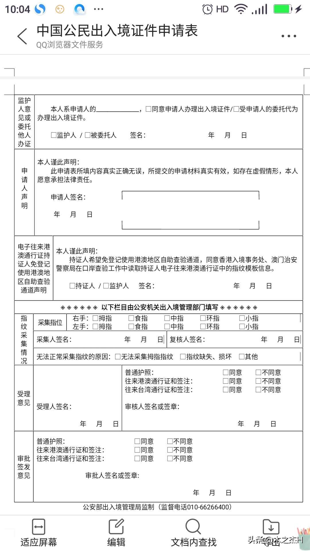 办港澳通行证需要什么证件和护照流程公布